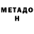 МЕТАДОН methadone Yulduz Tashmatova